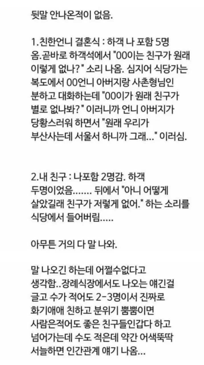 결혼식때 나온다는 뒷말