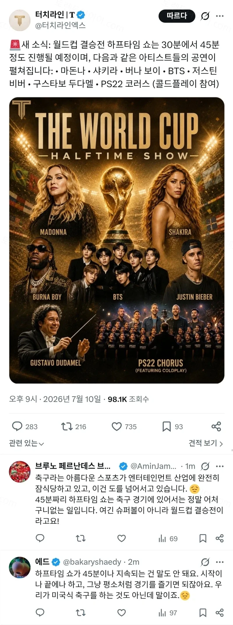 정신나간 월드컵 근황