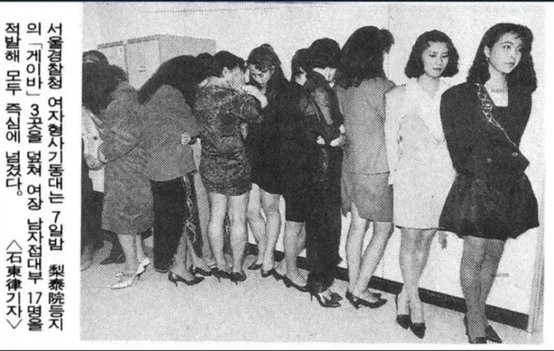 1990년대 퇴폐업소 단속