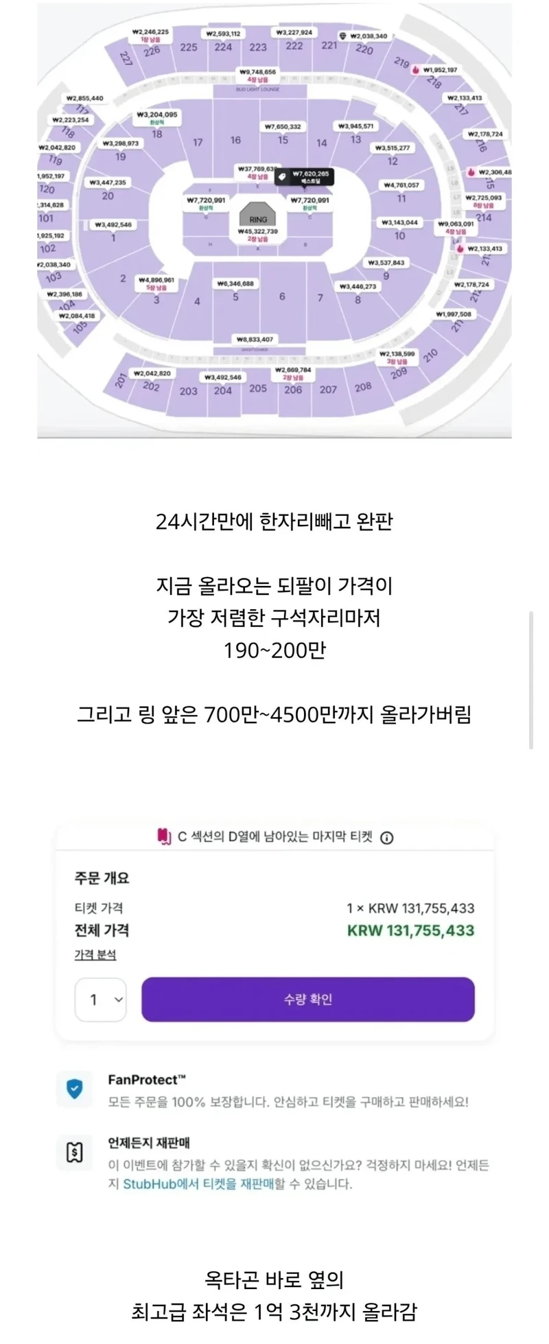 UFC 좌석 가격