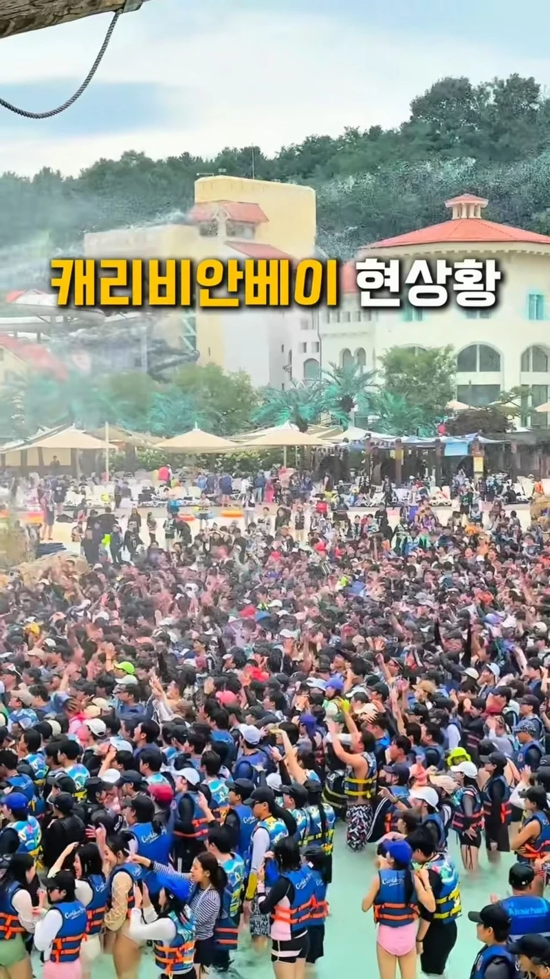 캐리비안베이 어제상황