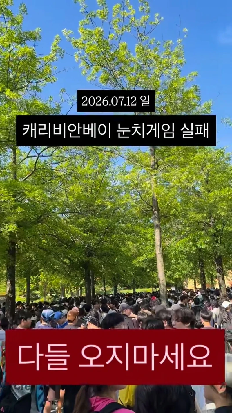 캐리비안베이 어제상황-2