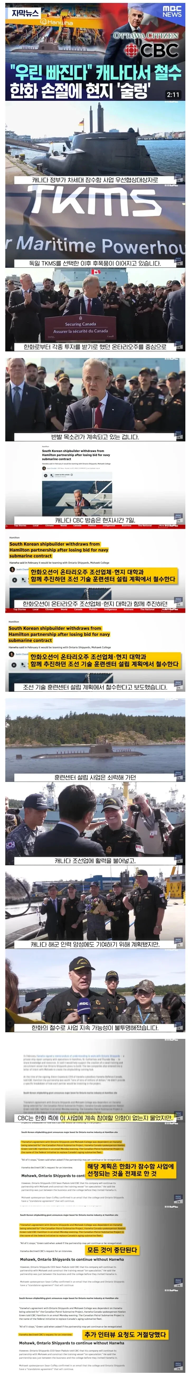 한화 철수에.. 캐나다 술렁