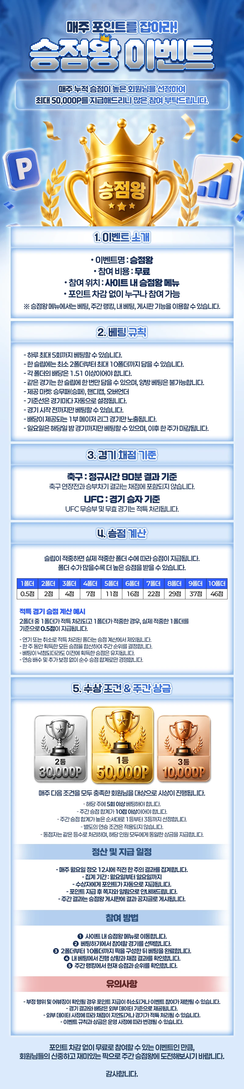 승점왕 이벤트