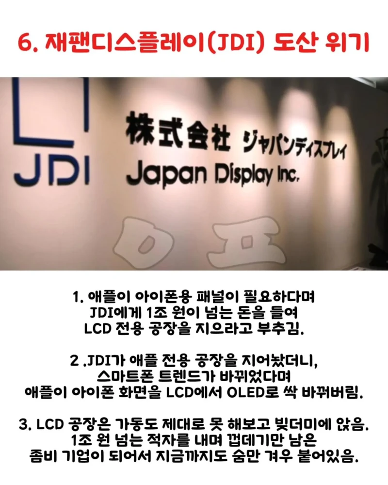 애플한테 통수 당한 기업들-6