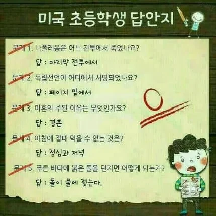 초등학생 답안지