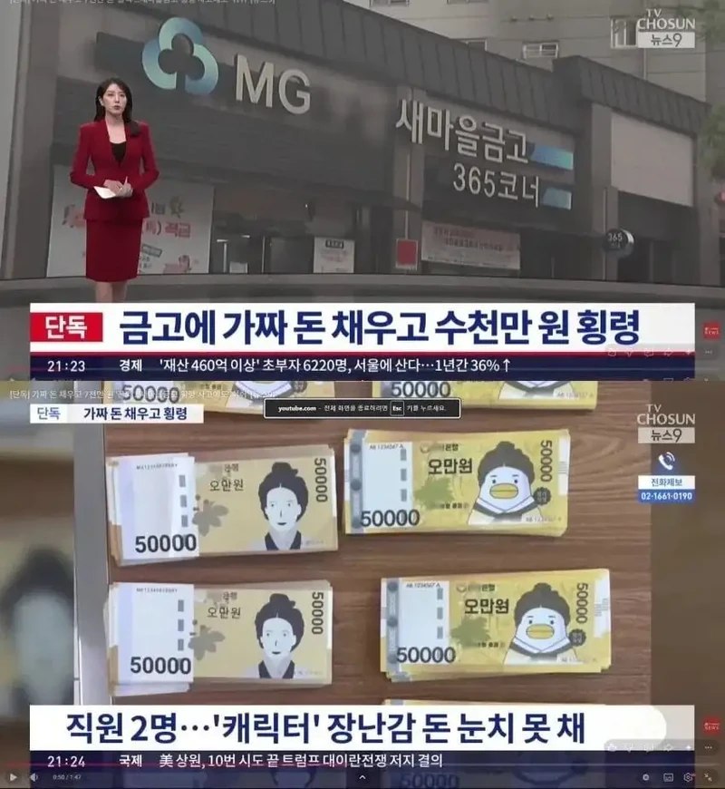 금고에 가짜 돈 채우고 수천만원 횡령