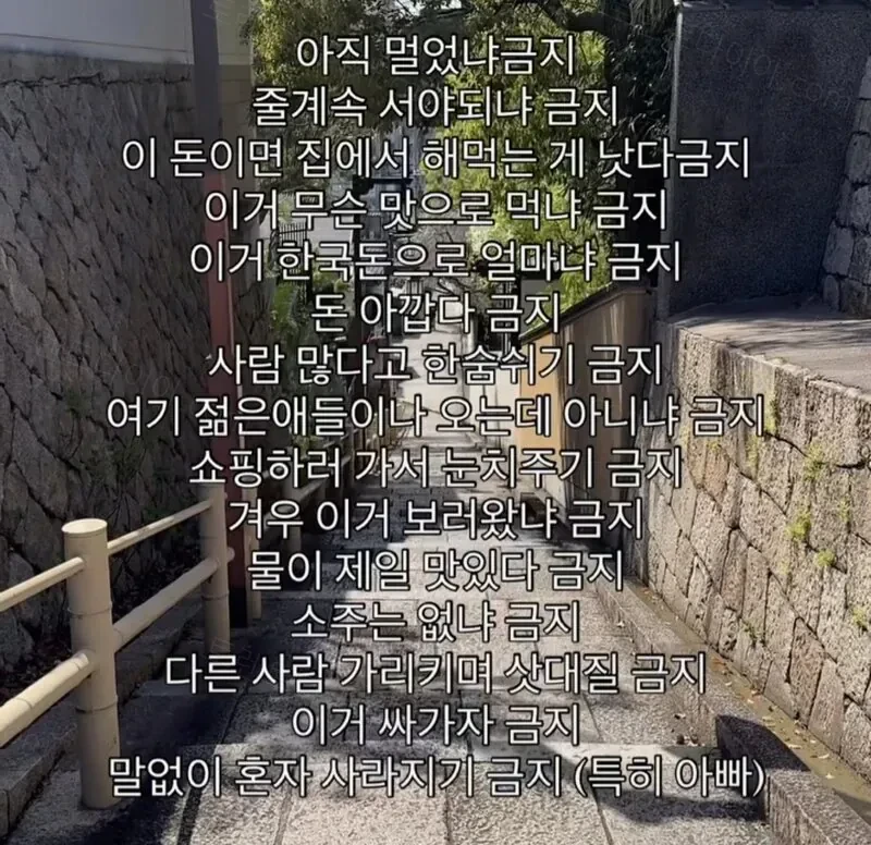 쾌적한 가족여행을 위한 금지 리스트