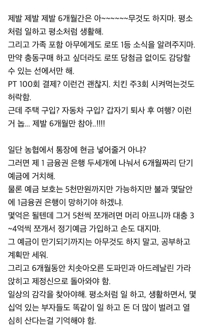 로또 1등 당첨된 후 행동수칙