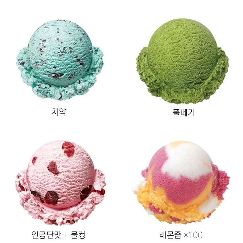 배스킨 라빈스 호불호 사천왕