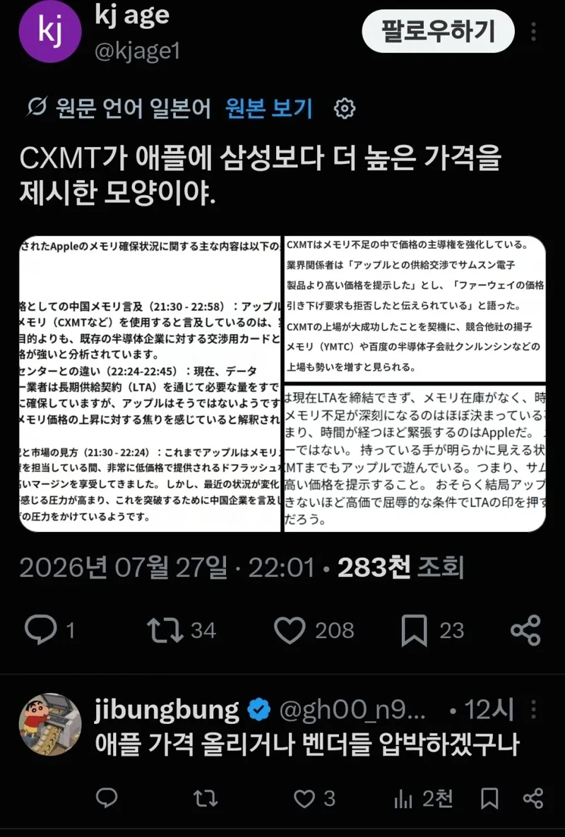 중국 창신메모리 "애플? 응 꺼져"