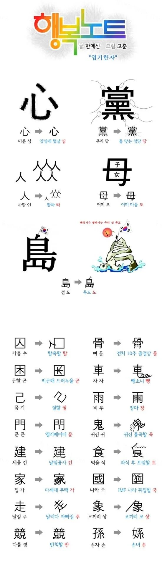 웃긴한자