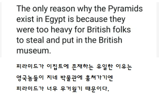 피라미드가 아직도 이집트에 존재하는 이유