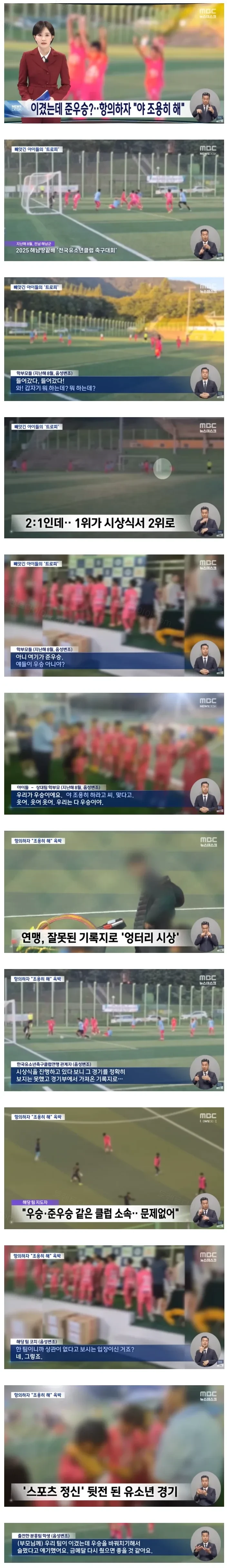 어디까지 썩은건지 감도 안오는 축구 단체