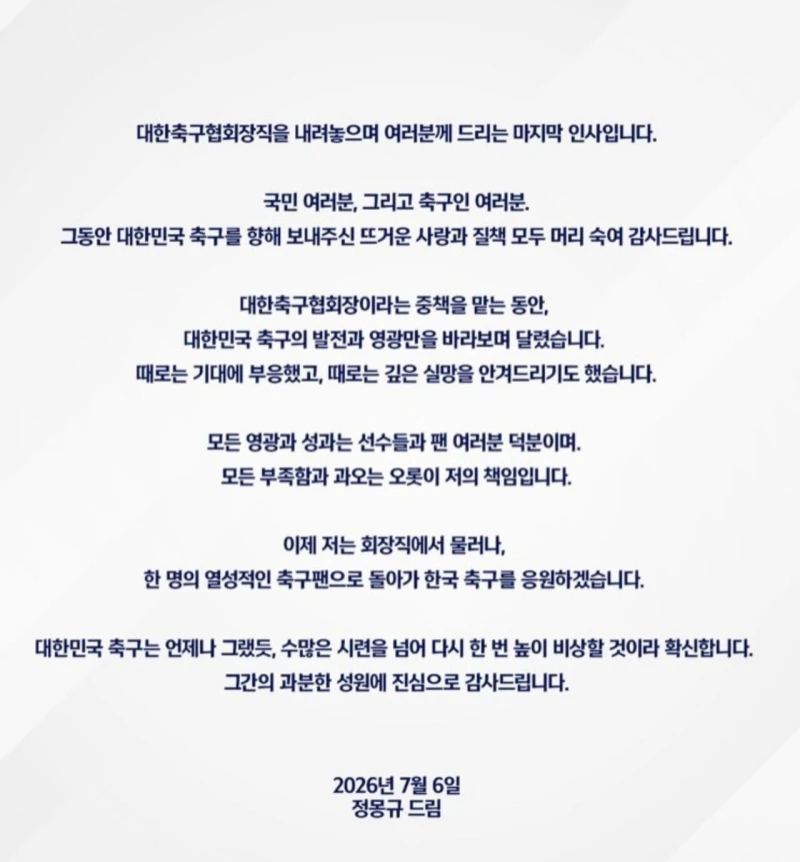 정몽규 사임