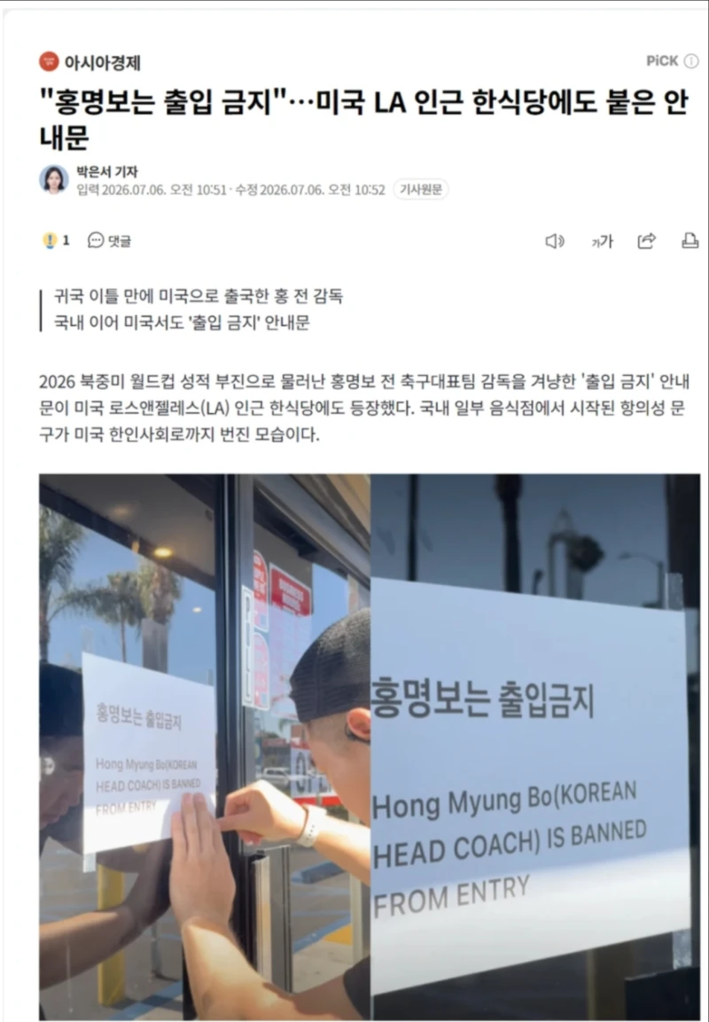 홍명보 미국 한인식당도 가기 힘들 예정