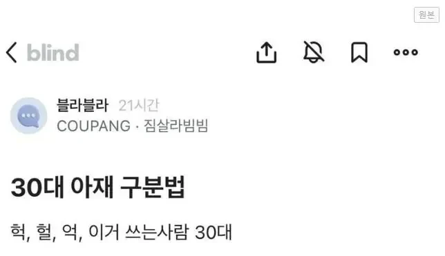 30대 아재 구분법