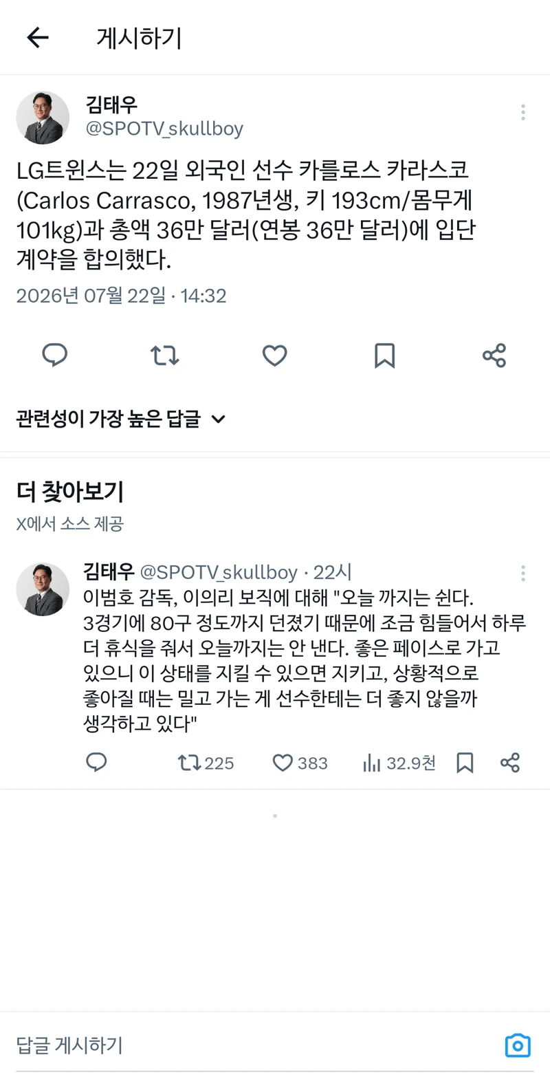 lg  카라스코 영입 와우