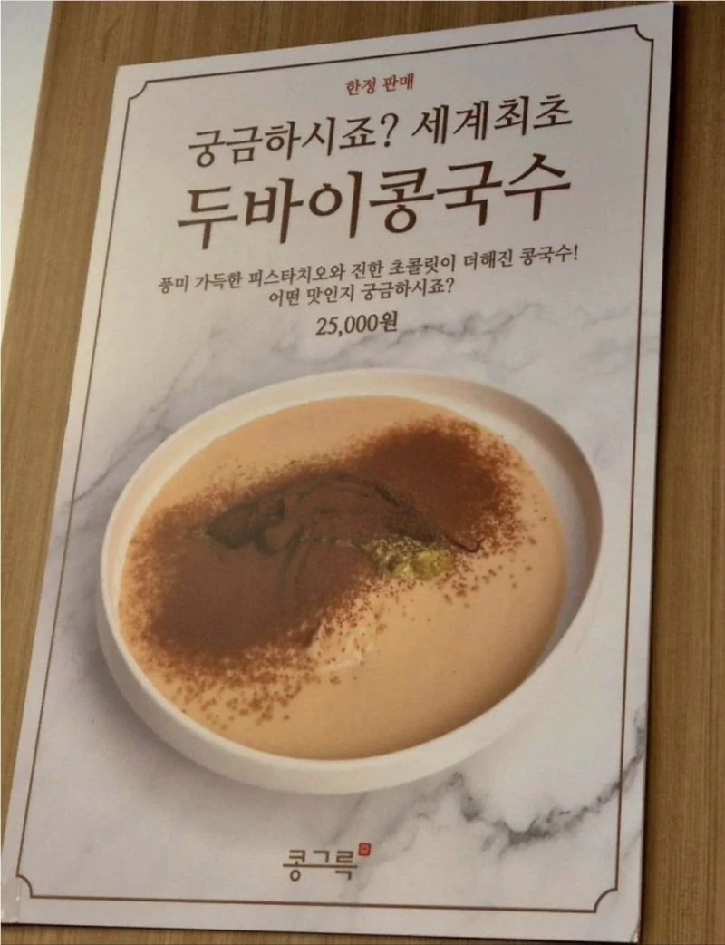 이젠 하다하다 두바이콩국수까지 나옴