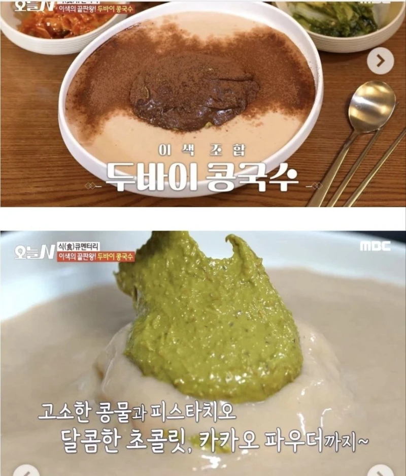이젠 하다하다 두바이콩국수까지 나옴-2