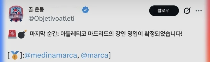 [메디나] 아틀레티코 마드리드, 이강인 영입 확정