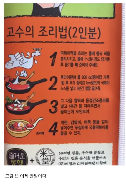 포장 뜯자마자 반말하는 떡볶이