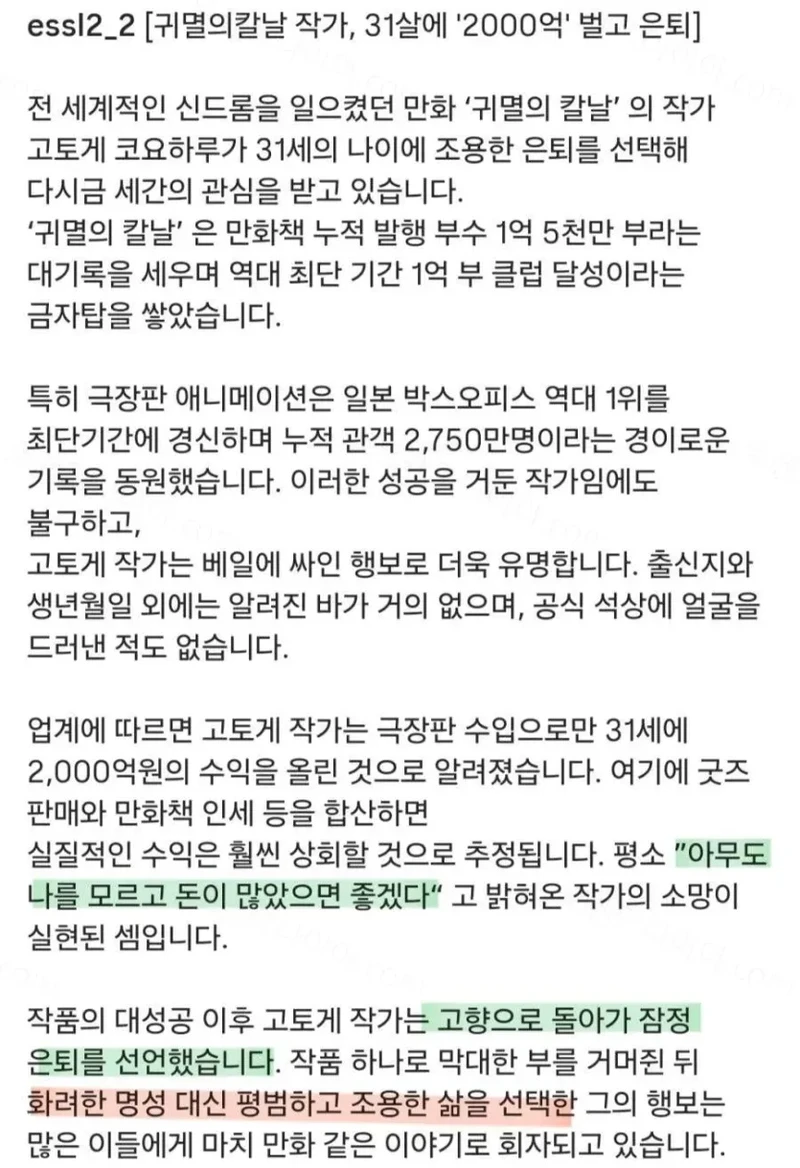 31살에 2천억 벌고 은퇴한-2