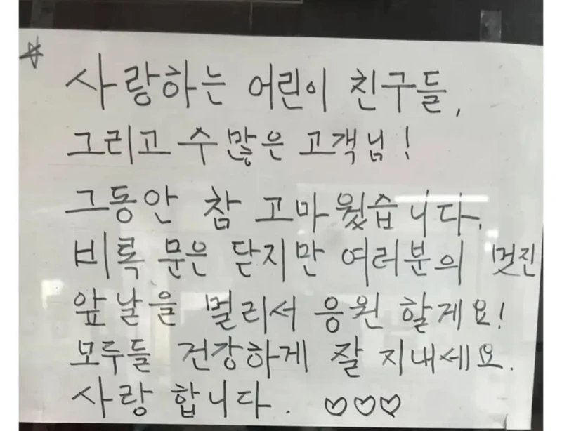 문방구 사장님의 마지막인사-2