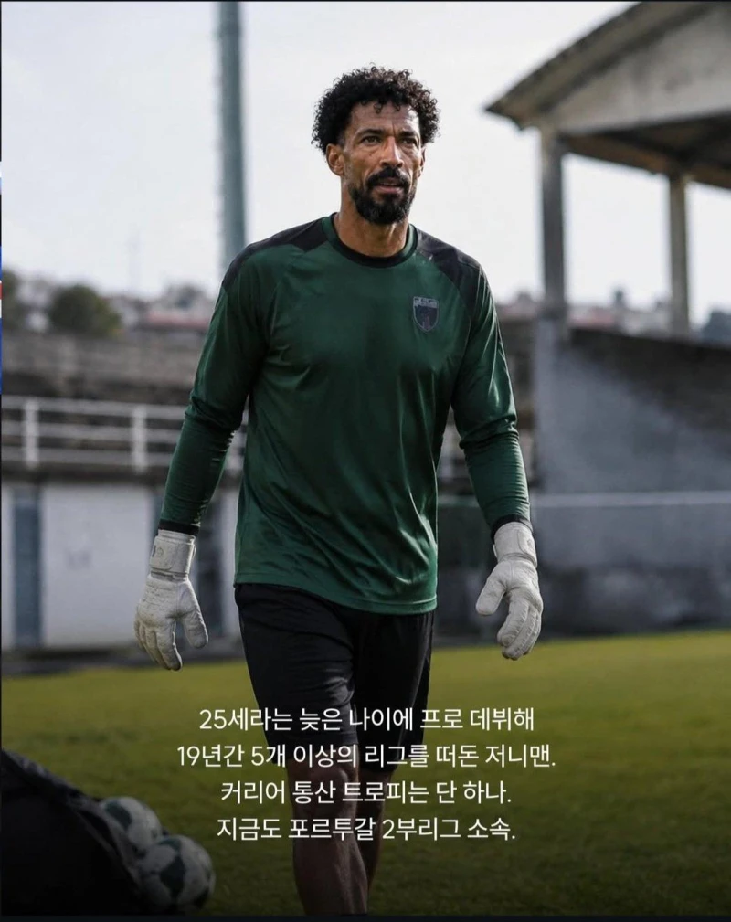 골키퍼 보지냐 감동스토리