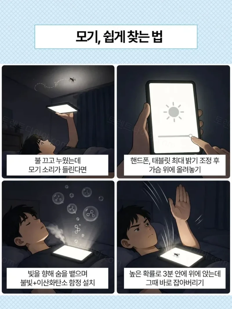 모기 무조건 잡는 방법-4