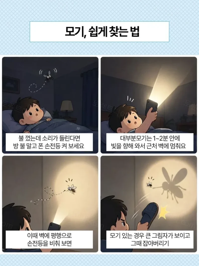 모기 무조건 잡는 방법-5