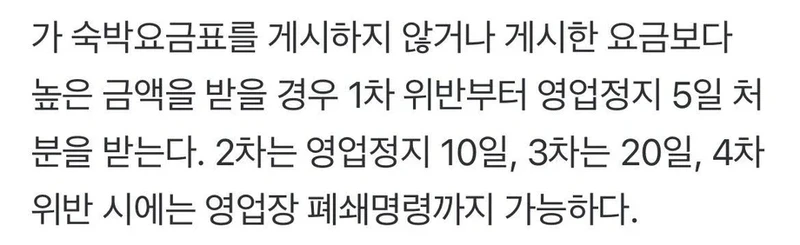 바가지 숙박업체들 이제 ㅈ됨-2
