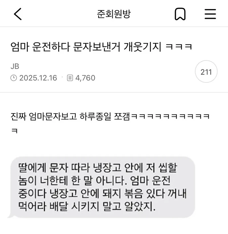 엄마가 운전중에 보낸 음성인식 문자