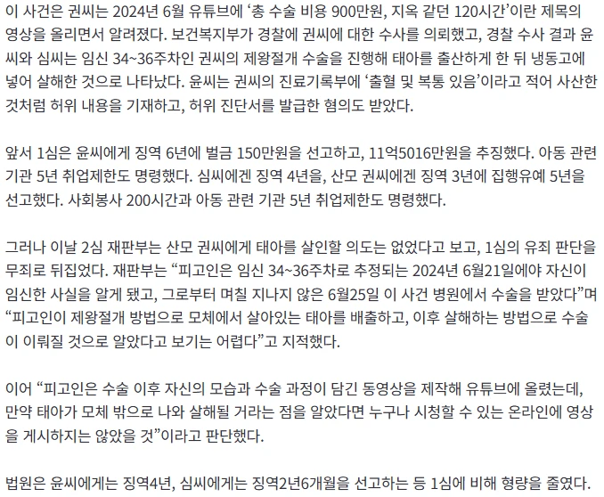 ‘36주 임신중지’ 산모 2심 무죄로 뒤집혀…병원장도 형량 줄어-2