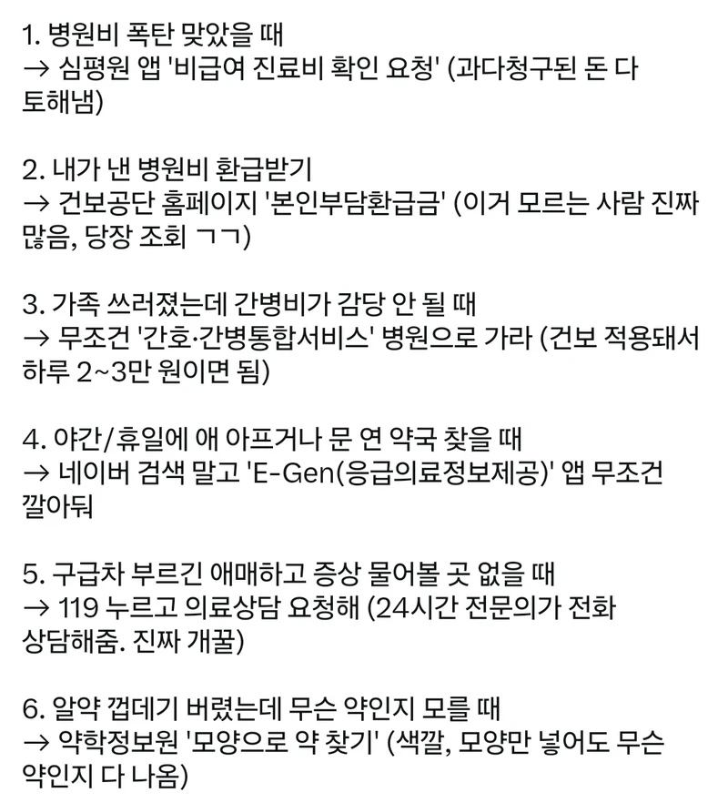 의료/병원비 받을 수 있는 혜택 정리 (2026 최신ver).jpg