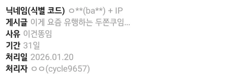 두쫀쿠 차단사유