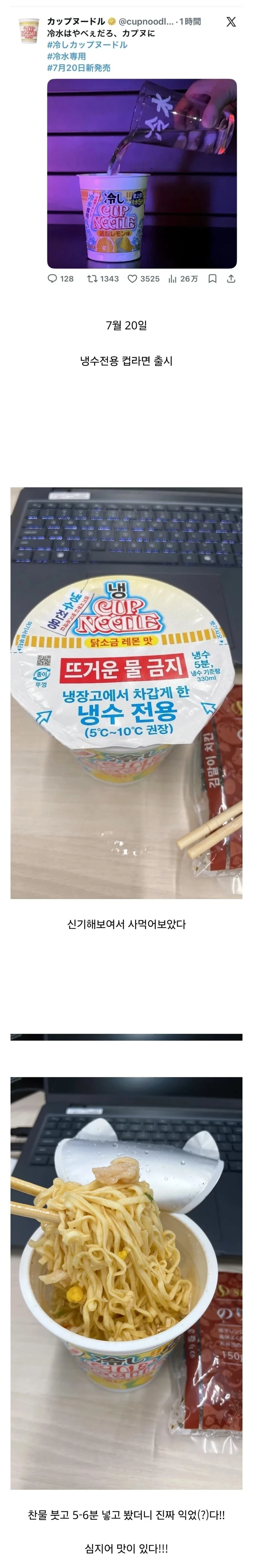 냉수전용 컵라면