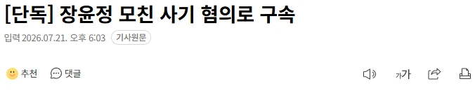 장윤정 모친 사기 혐의로 구속