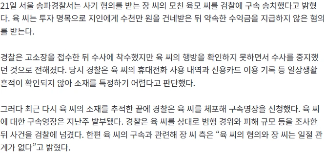 장윤정 모친 사기 혐의로 구속-3