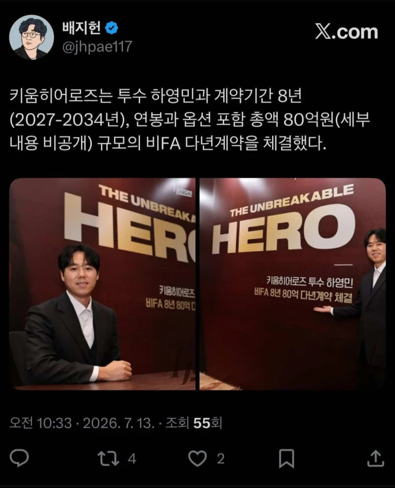 하영민 재계약