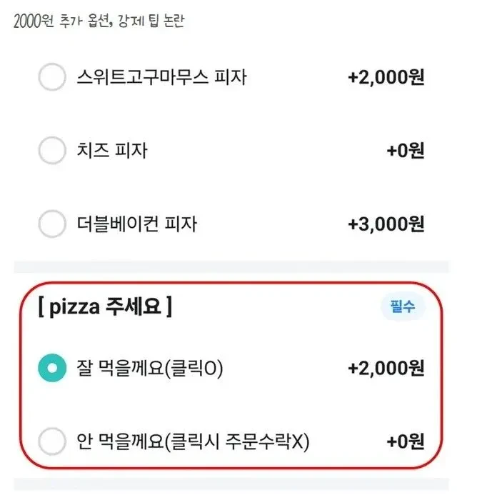 선넘는 피자집