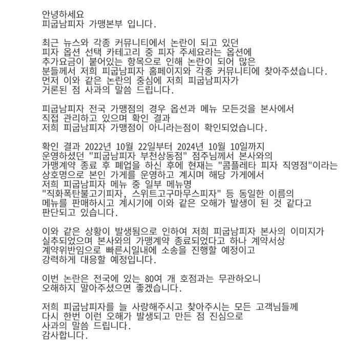 선넘는 피자집-2