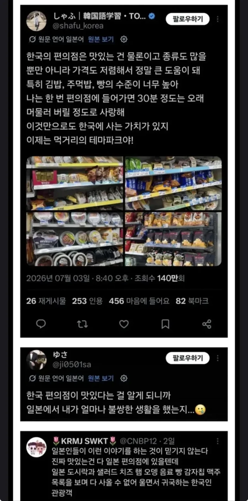 한국 편의점 러버 일본인