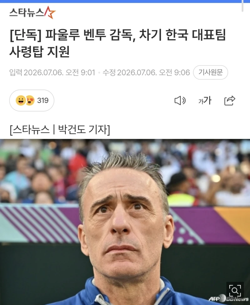 벤투 한국 감독지원