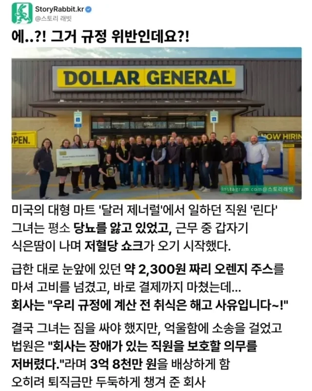 3억 8천만원 배상한 회사