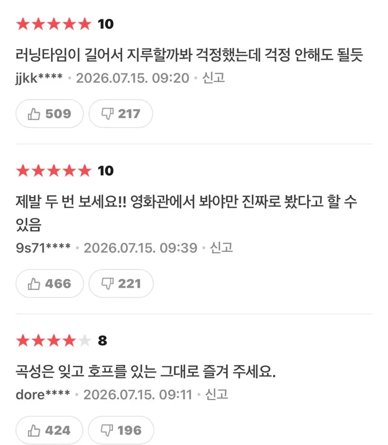영화 호프 관람평 극과극 반응-2