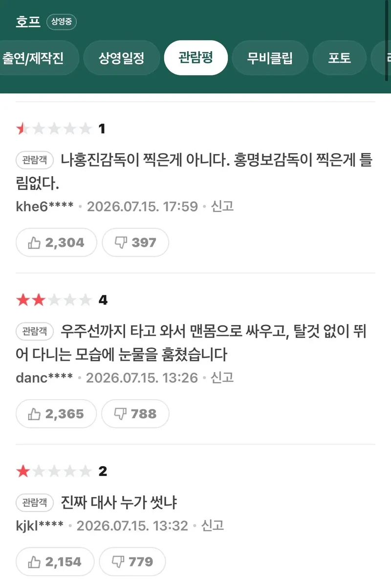 영화 호프 관람평 극과극 반응-3