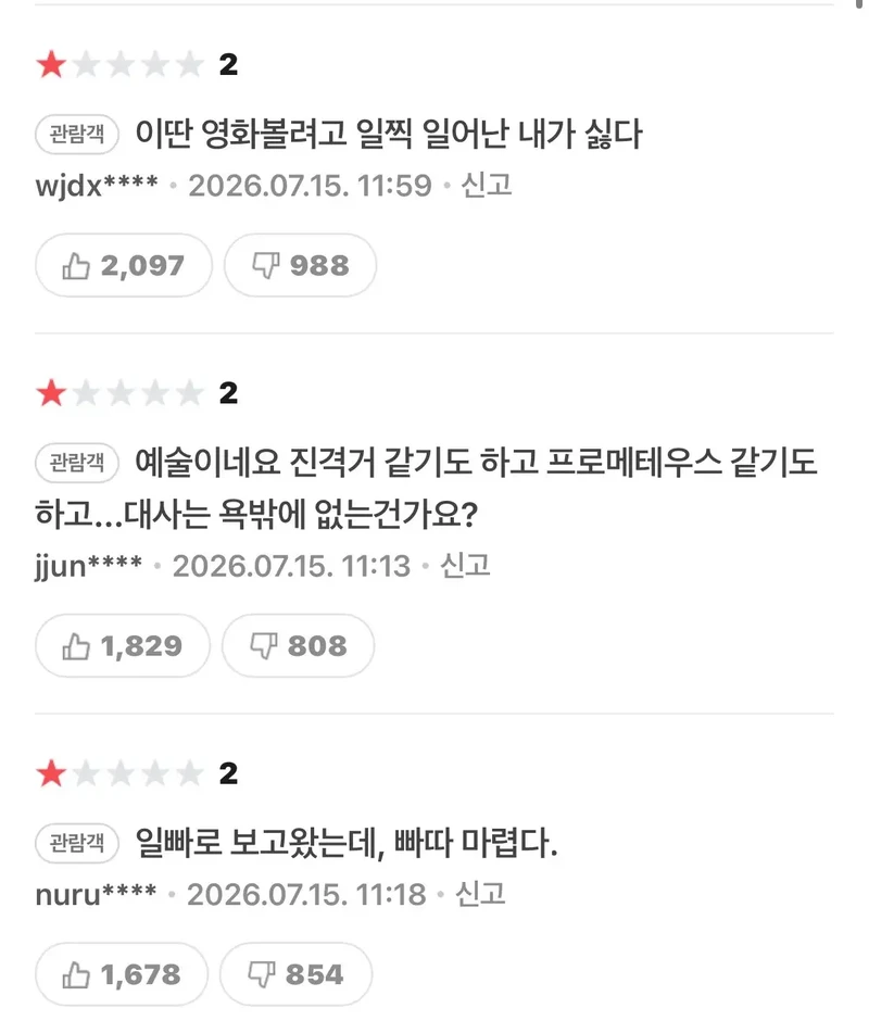 영화 호프 관람평 극과극 반응-4