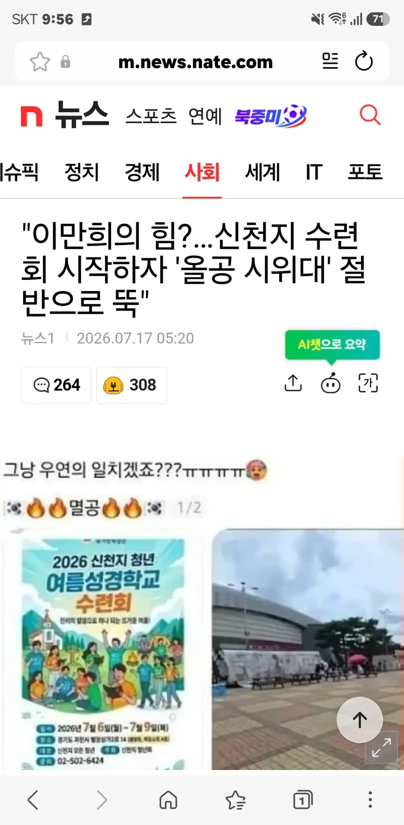 신천지 대단하네