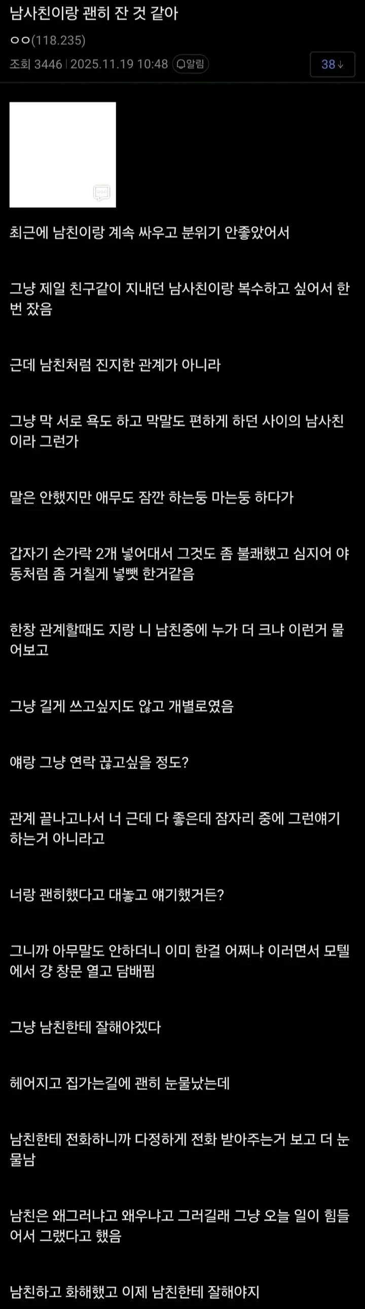 남자사람친구랑 섹스하고 후회하는 여자